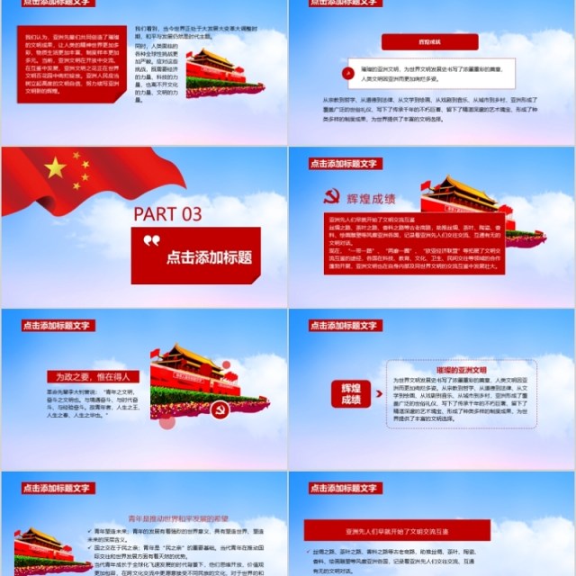 深入理解新发展理念党课学习PPT模板 深入理解新发展理念党课学习PPT模板