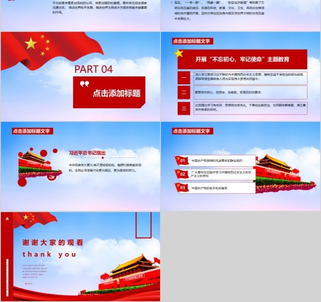 深入理解新发展理念党课学习PPT模板 深入理解新发展理念党课学习PPT模板