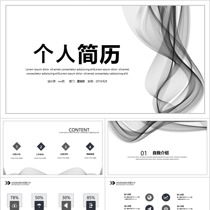 简约线条个人简历PPT模板 简约线条个人简历PPT模板