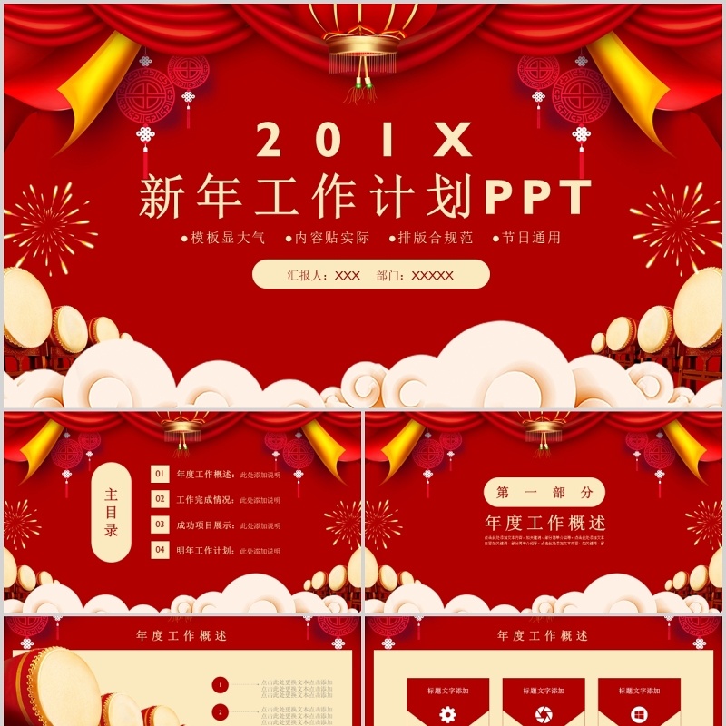 2020年终工作计划总结鼠年PPT模板