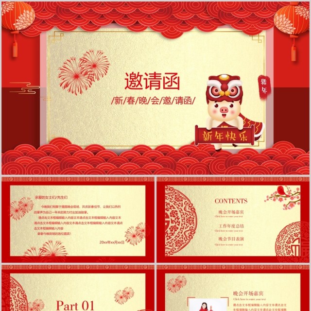 邀请函年会贺卡ppt