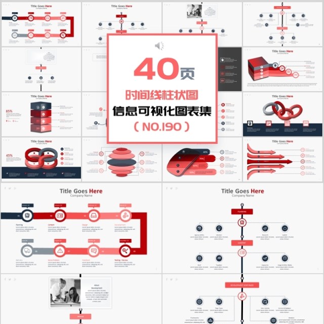 40页时间线柱状图信息可视化图表集