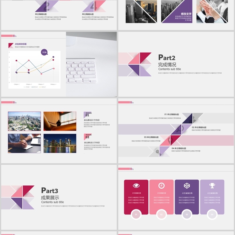 工作计划总结ppt模板