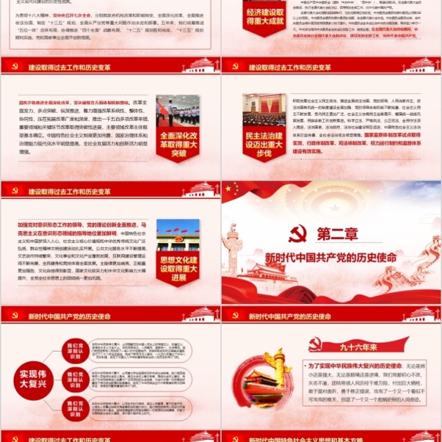 学习十九大共中国圆梦聚焦党的十九大PPT 学习十九大共中国圆梦聚焦党的十九大PPT