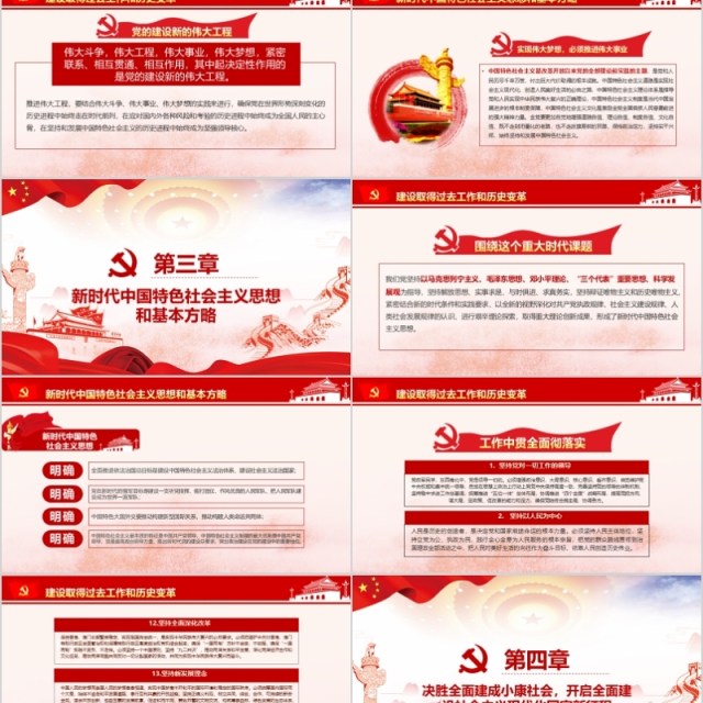 学习十九大共中国圆梦聚焦党的十九大PPT 学习十九大共中国圆梦聚焦党的十九大PPT