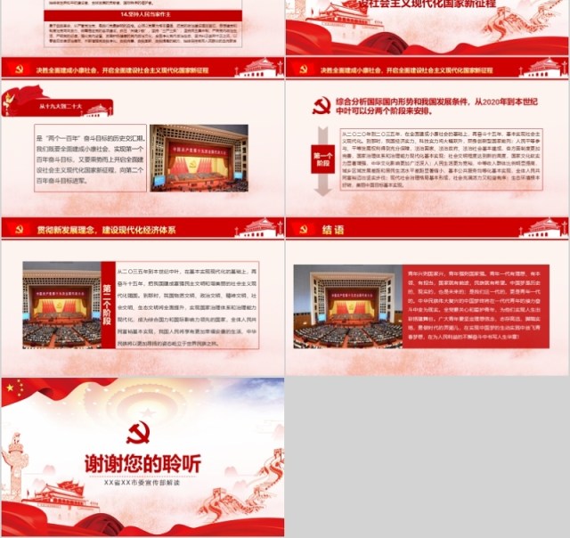学习十九大共中国圆梦聚焦党的十九大PPT 学习十九大共中国圆梦聚焦党的十九大PPT