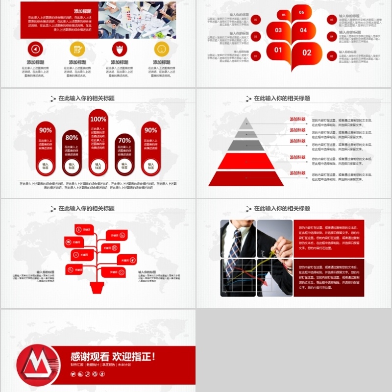 互联网科技风PPT金融PPT模板 