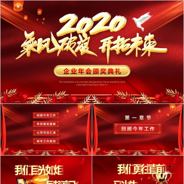 2020年会庆典颁奖典礼ppt模板 2020年会庆典颁奖典礼ppt模板
