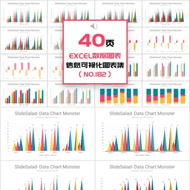 40页EXCEL数据图表新可视化图表集