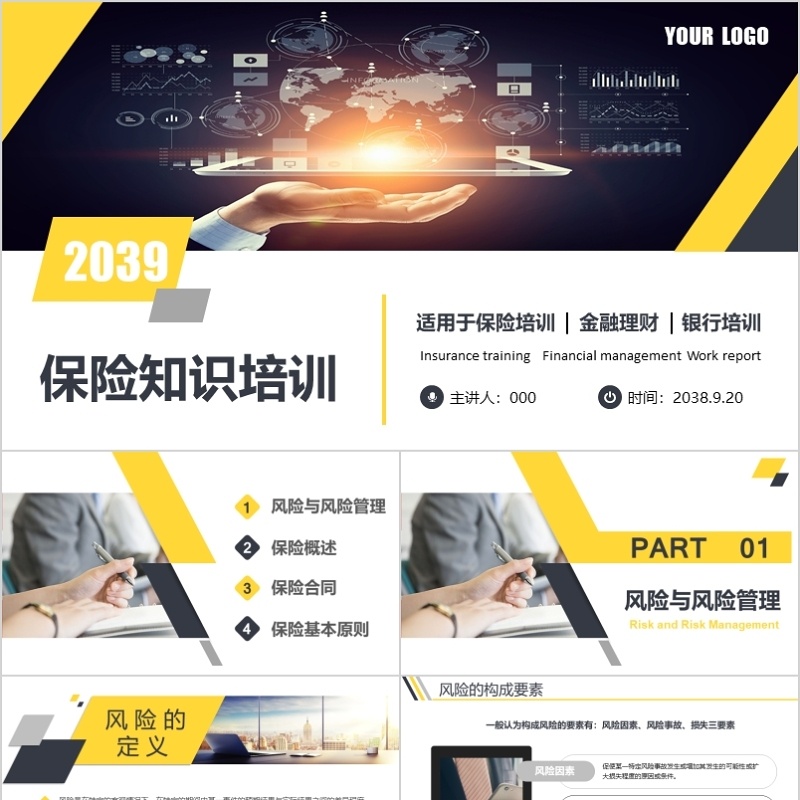 金融互联网PPT 金融理财PPT 保险 理财 银行 证券