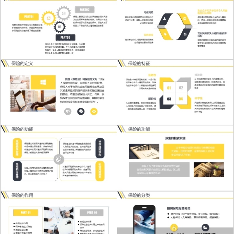 金融互联网PPT 金融理财PPT 保险 理财 银行 证券