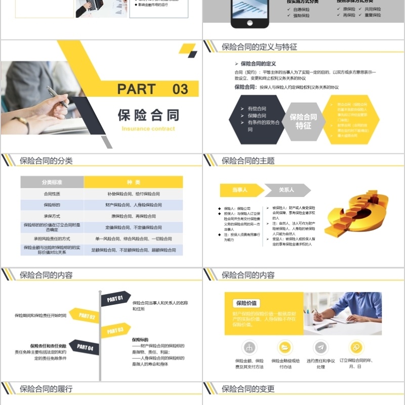 金融互联网PPT 金融理财PPT 保险 理财 银行 证券