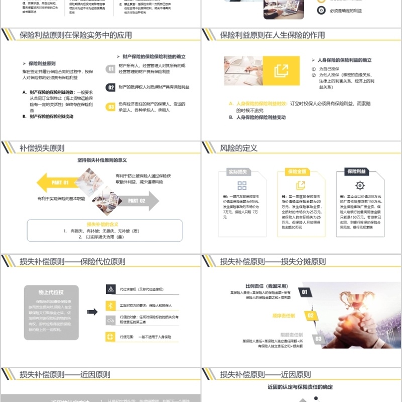 金融互联网PPT 金融理财PPT 保险 理财 银行 证券