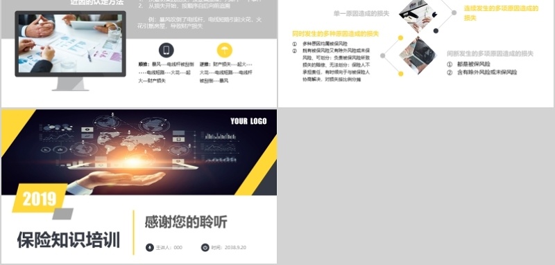 金融互联网PPT 金融理财PPT 保险 理财 银行 证券