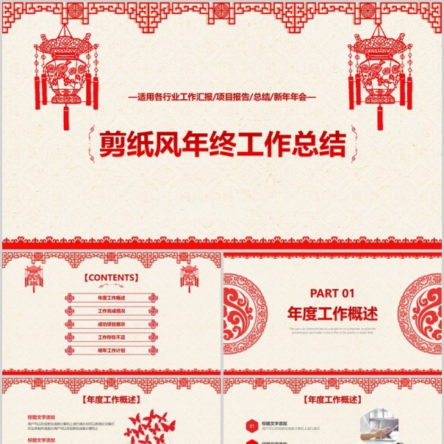 剪纸中国风年终工作总结计划PPT模板 剪纸中国风年终工作总结计划PPT模板