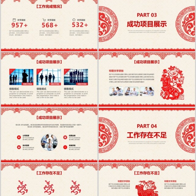 剪纸中国风年终工作总结计划PPT模板 剪纸中国风年终工作总结计划PPT模板