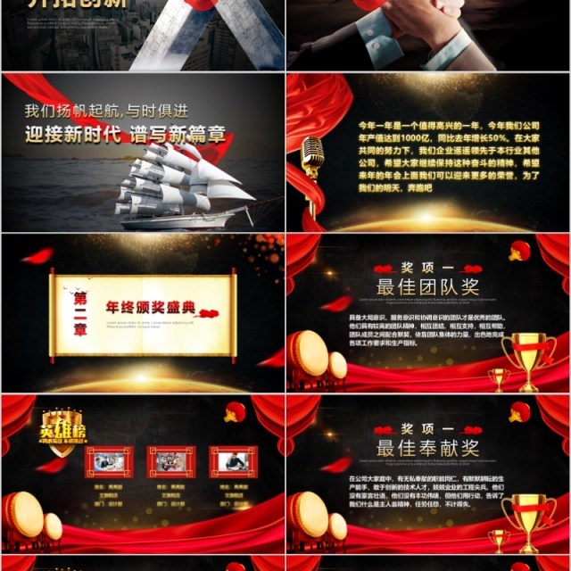 2020新征程新跨年年会庆典颁奖典礼ppt模板 2020新征程新跨年年会庆典颁奖典礼ppt模板