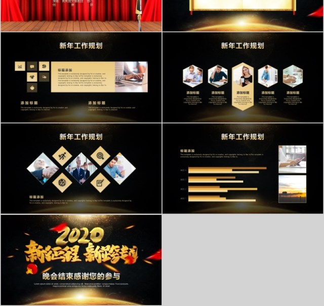 2020新征程新跨年年会庆典颁奖典礼ppt模板 2020新征程新跨年年会庆典颁奖典礼ppt模板