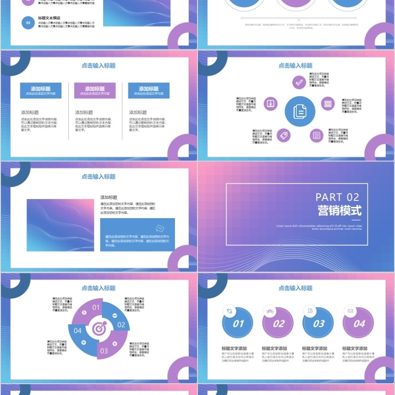 渐变风营销策划PPT模板