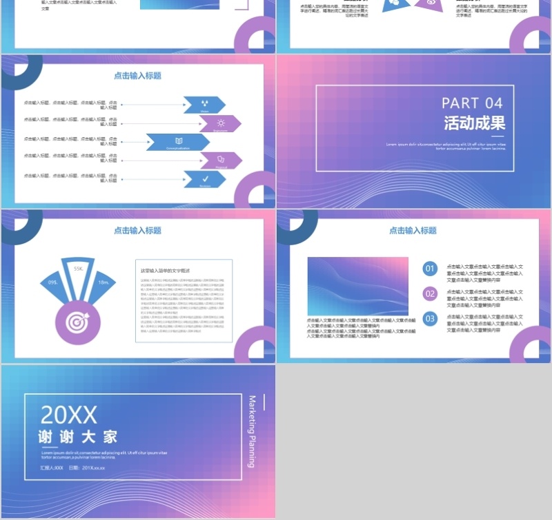 渐变风营销策划PPT模板
