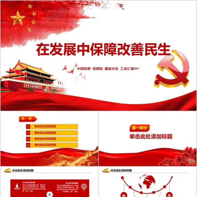 学习十九大精神PPT党建PPT 学习十九大精神PPT党建PPT
