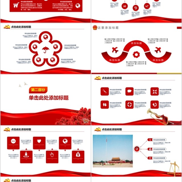 学习十九大精神PPT党建PPT 学习十九大精神PPT党建PPT