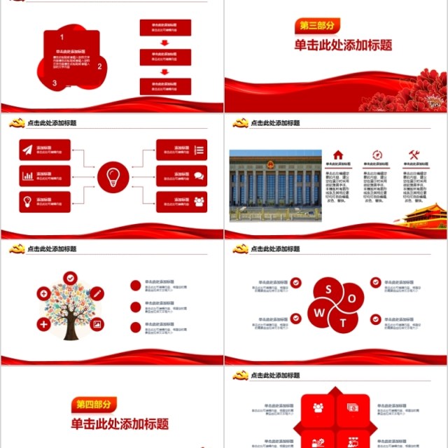 学习十九大精神PPT党建PPT 学习十九大精神PPT党建PPT