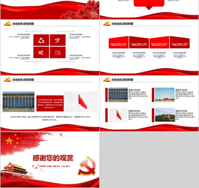 学习十九大精神PPT党建PPT 学习十九大精神PPT党建PPT