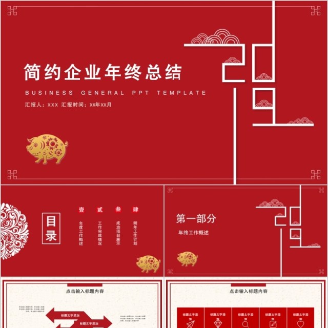 2020红色中国风年终总结PPT模板 2020红色中国风年终总结PPT模板