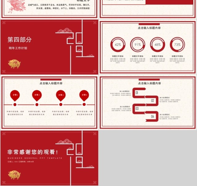 2020红色中国风年终总结PPT模板