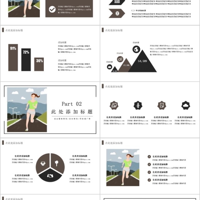 简约风跑步健身培训课件营销策划PPT模板