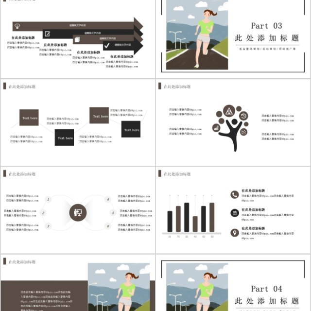 简约风跑步健身培训课件营销策划PPT模板