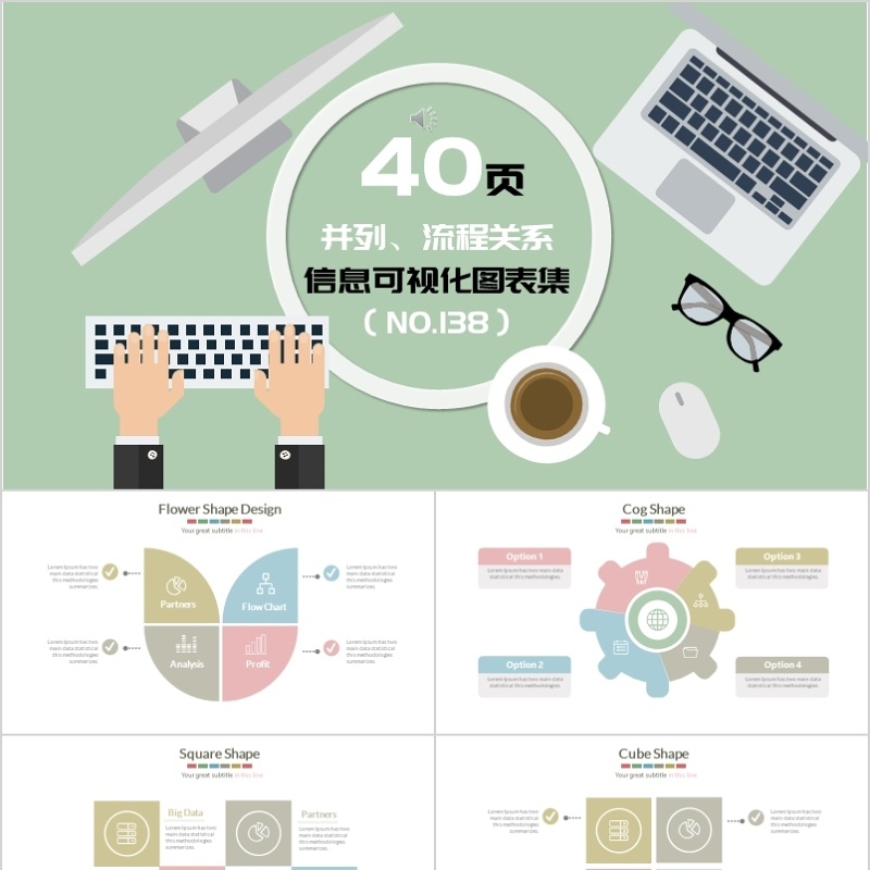 40页并列流程关系信息可视化图表集