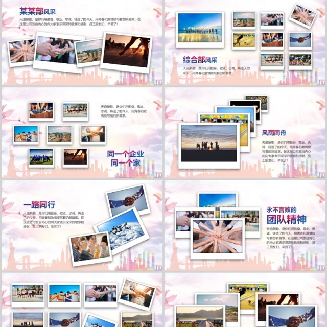 感谢有你企业员工风采展示PPT模板 感谢有你企业员工风采展示PPT模板