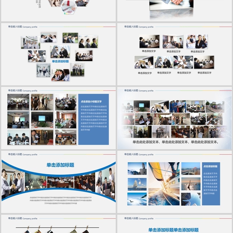 企业画册图片展示ppt模板