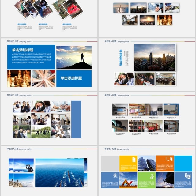 企业画册图片展示ppt模板 企业画册图片展示ppt模板