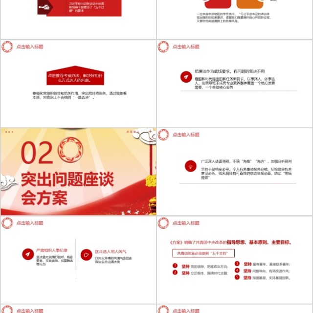 解读两不愁三保障突出问题座谈会PPT模板 解读两不愁三保障突出问题座谈会PPT模板