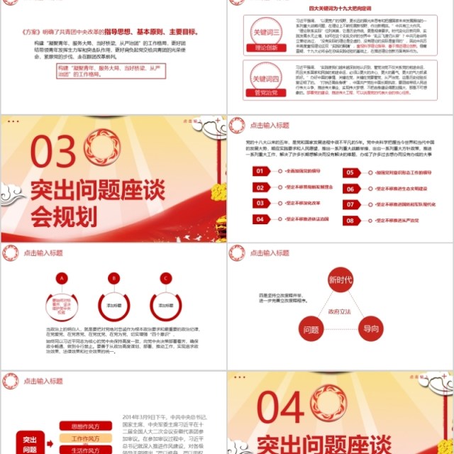 解读两不愁三保障突出问题座谈会PPT模板 解读两不愁三保障突出问题座谈会PPT模板