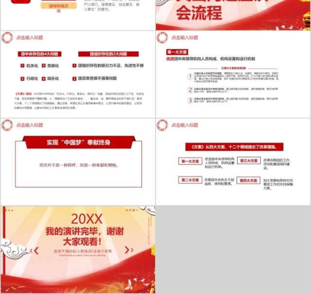 解读两不愁三保障突出问题座谈会PPT模板 解读两不愁三保障突出问题座谈会PPT模板
