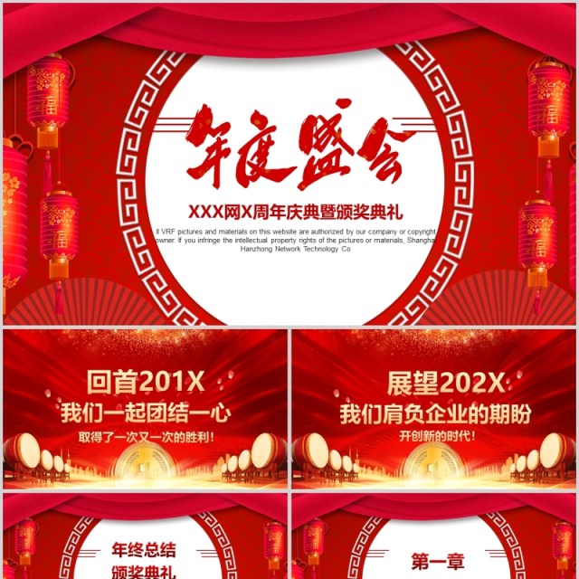 2020年度盛典年会计划总结ppt 2020年度盛典年会计划总结ppt