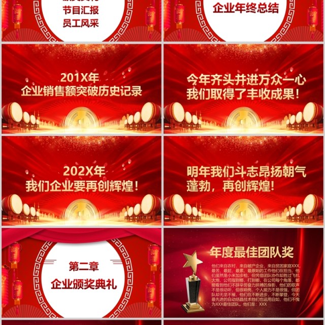 2020年度盛典年会计划总结ppt