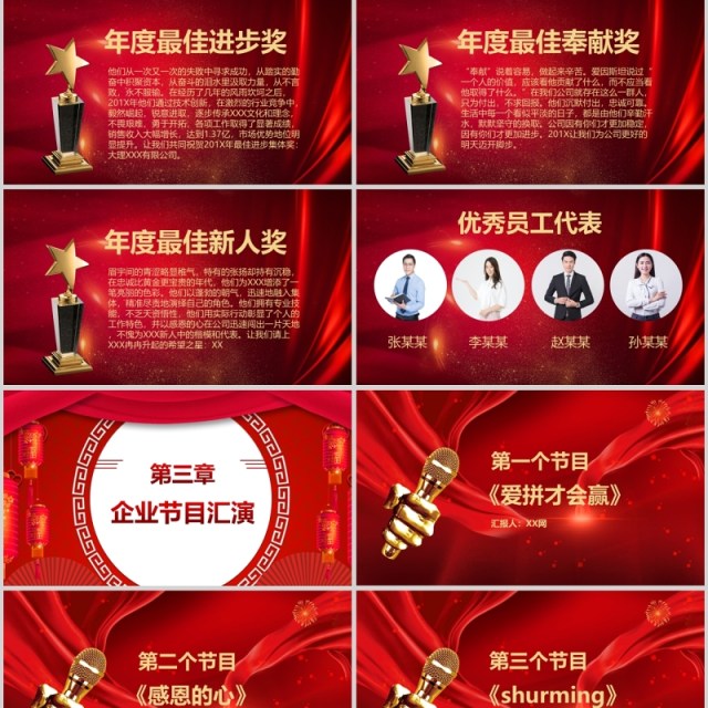 2020年度盛典年会计划总结ppt 2020年度盛典年会计划总结ppt