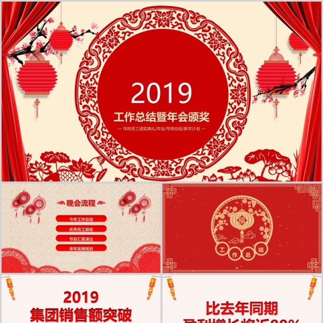 剪纸狗年年终总结年会颁奖PPT模板 剪纸狗年年终总结年会颁奖PPT模板