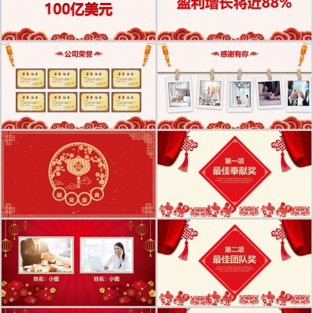剪纸狗年年终总结年会颁奖PPT模板 剪纸狗年年终总结年会颁奖PPT模板
