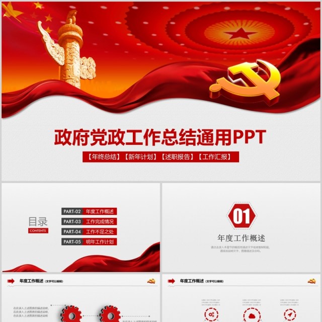 政府党政工作总结通用ppt 政府党政工作总结通用ppt