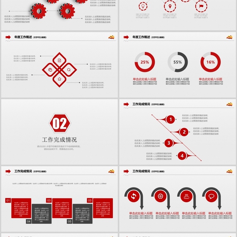 政府党政工作总结通用ppt