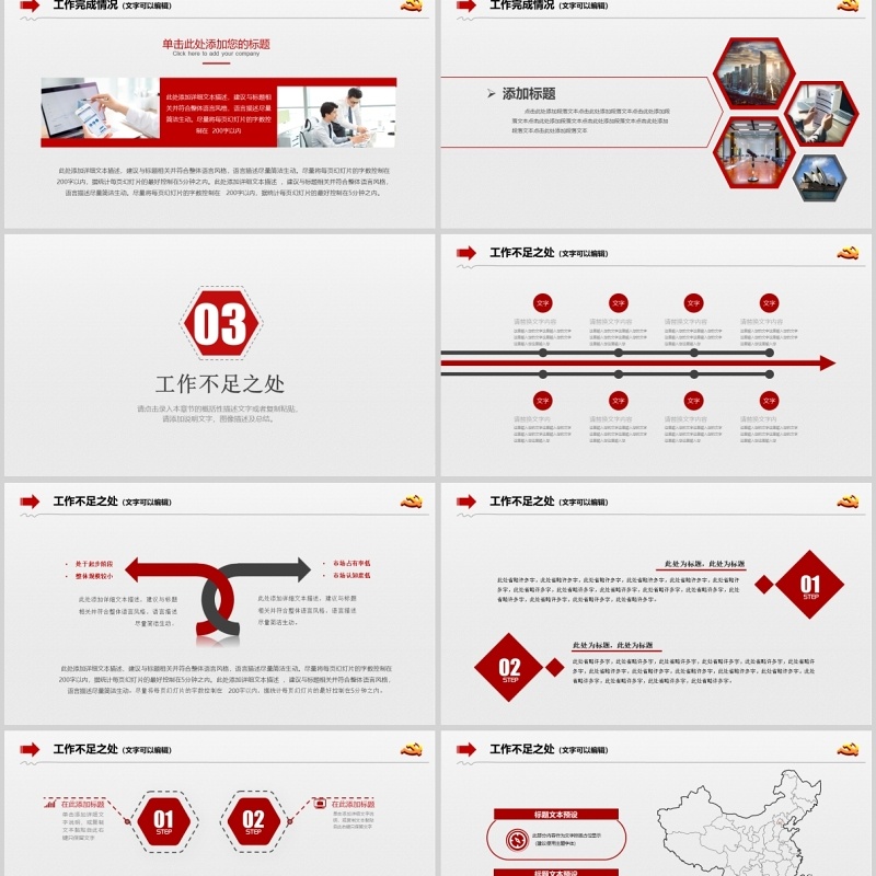 政府党政工作总结通用ppt