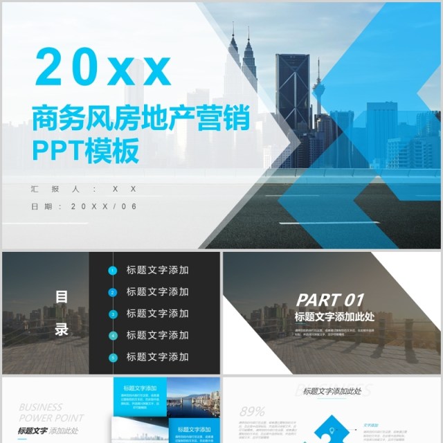 2020商务风房地产营销ppt模板 2020商务风房地产营销ppt模板