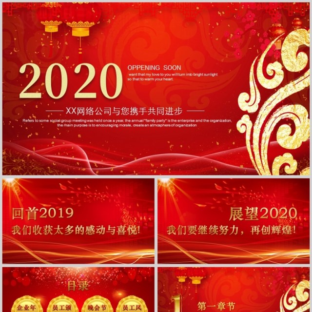 2020网络公司年会计划总结ppt