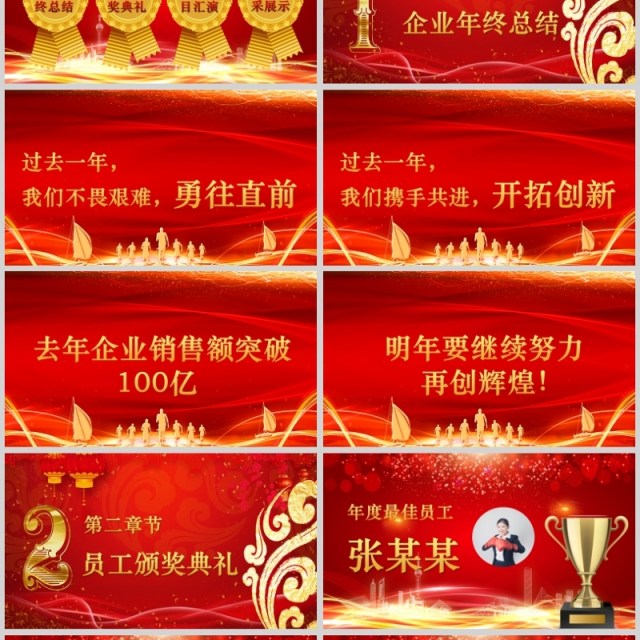 2020网络公司年会计划总结ppt 2020网络公司年会计划总结ppt